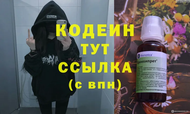 площадка как зайти  Мыски  Кодеиновый сироп Lean Purple Drank 